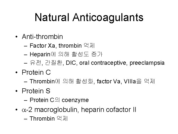 Natural Anticoagulants • Anti-thrombin – Factor Xa, thrombin 억제 – Heparin에 의해 활성도 증가