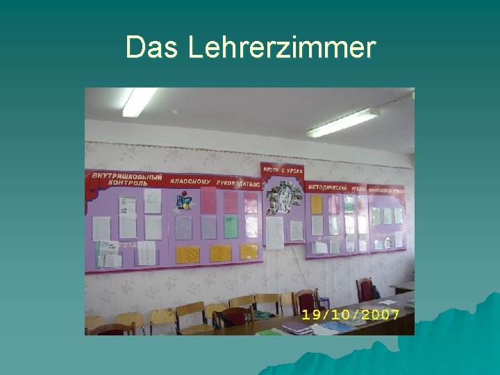 Das Lehrerzimmer 