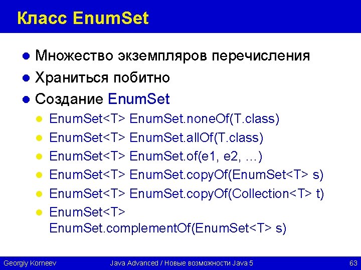 Класс Enum. Set Множество экземпляров перечисления l Храниться побитно l Создание Enum. Set l