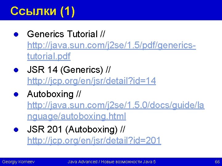 Ссылки (1) Generics Tutorial // http: //java. sun. com/j 2 se/1. 5/pdf/genericstutorial. pdf l