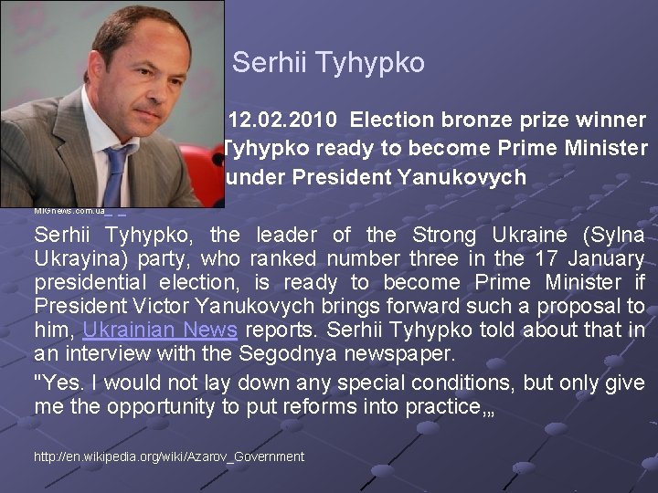 Serhii Tyhypko // 12. 02. 2010 Election bronze prize winner Tyhypko ready to become