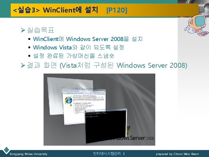 <실습 3> Win. Client에 설치 [P 120] LOGO Ø 실습목표 § Win. Client에 Windows