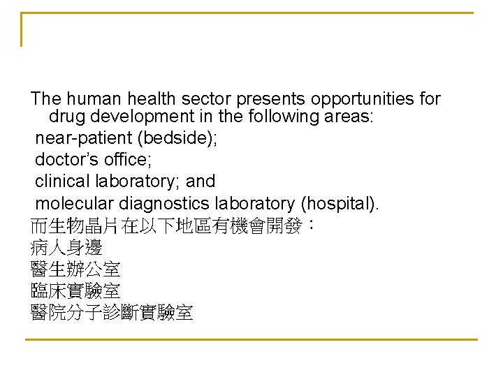 The human health sector presents opportunities for drug development in the following areas: near-patient