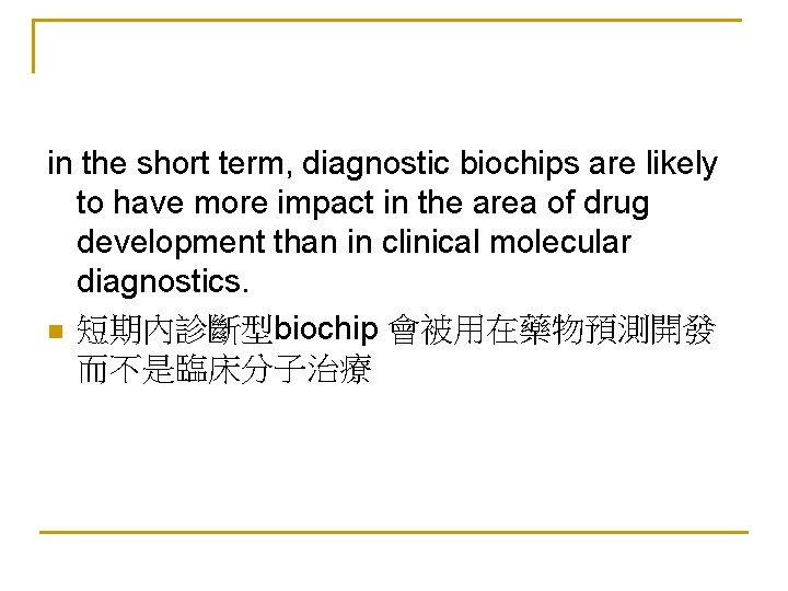 in the short term, diagnostic biochips are likely to have more impact in the