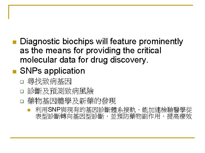 n n Diagnostic biochips will feature prominently as the means for providing the critical