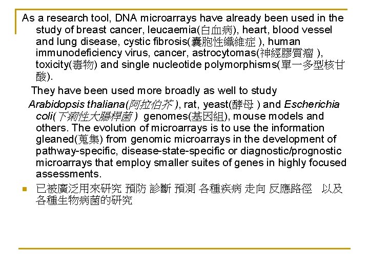 As a research tool, DNA microarrays have already been used in the study of