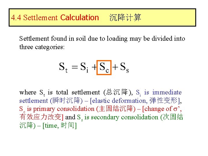 4. 4 Settlement Calculation 沉降计算 Settlement found in soil due to loading may be
