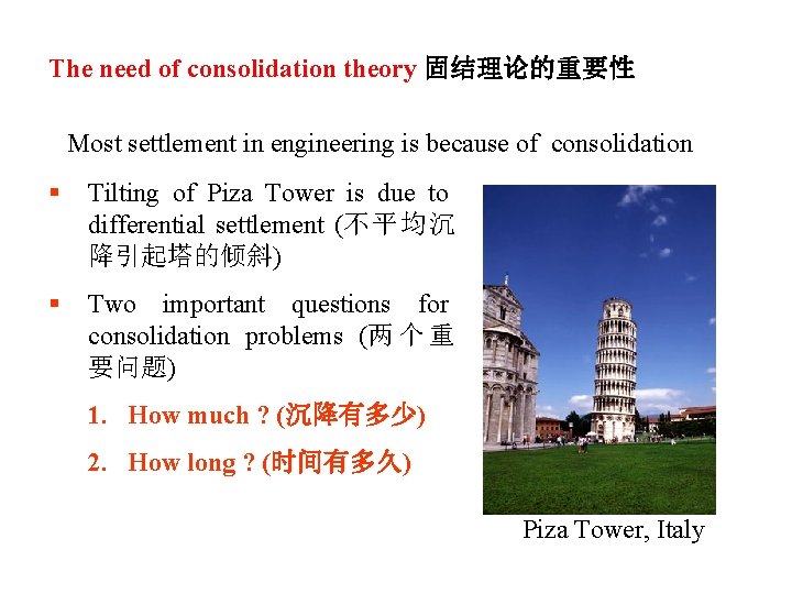 The need of consolidation theory 固结理论的重要性 Most settlement in engineering is because of consolidation