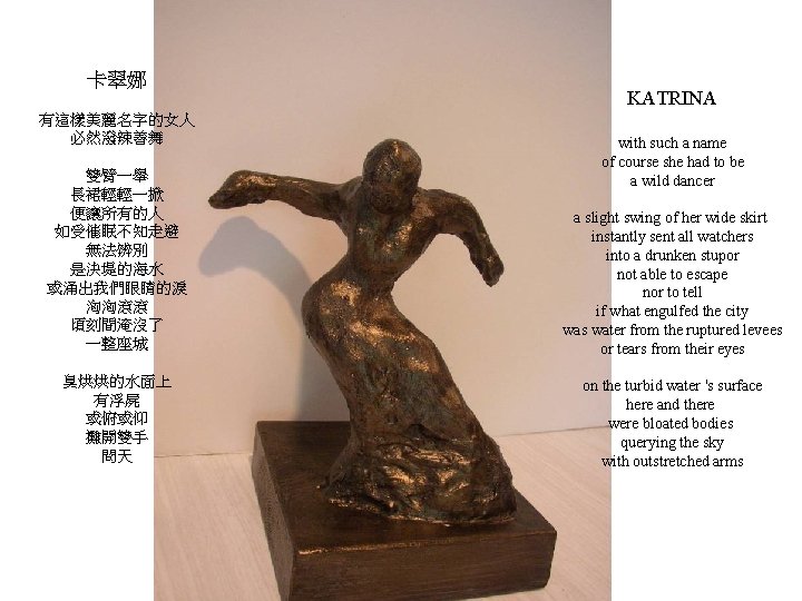 卡翠娜 有這樣美麗名字的女人 必然潑辣善舞 KATRINA with such a name of course she had to be