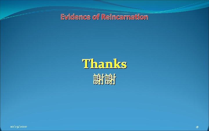 Evidence of Reincarnation Thanks 謝謝 10/29/2020 41 