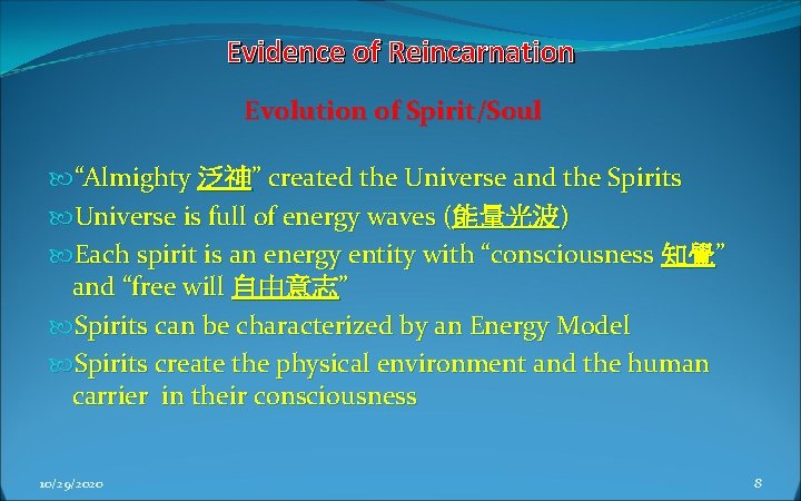 Evidence of Reincarnation Evolution of Spirit/Soul “Almighty 泛神” created the Universe and the Spirits