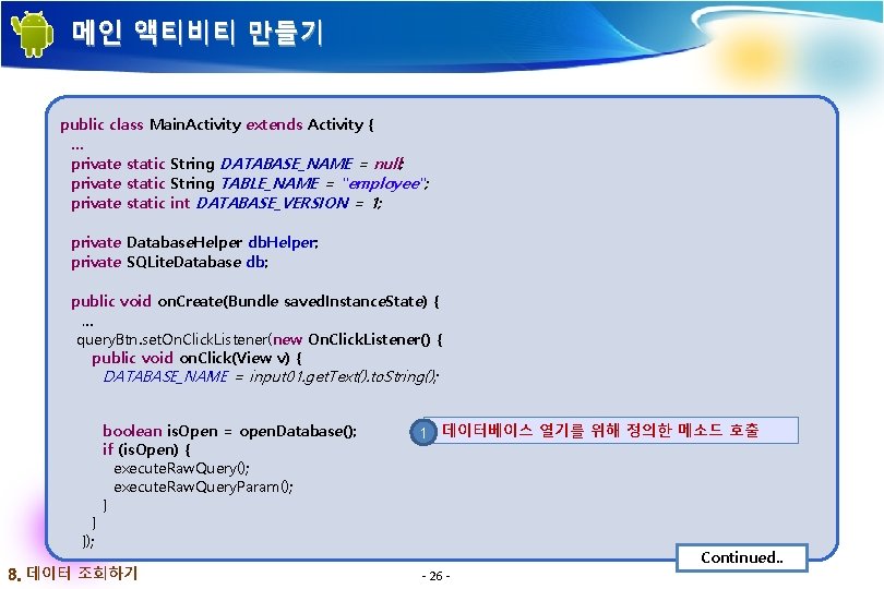 메인 액티비티 만들기 public class Main. Activity extends Activity { … private static String