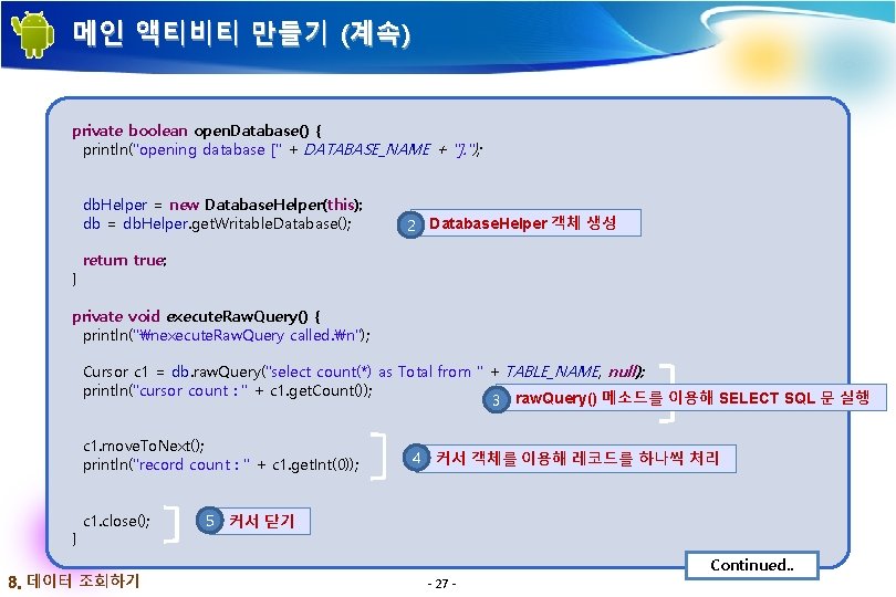 메인 액티비티 만들기 (계속) private boolean open. Database() { println("opening database [" + DATABASE_NAME