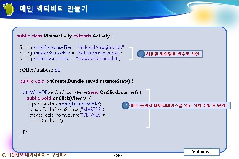 메인 액티비티 만들기 public class Main. Activity extends Activity { … String drug. Database.