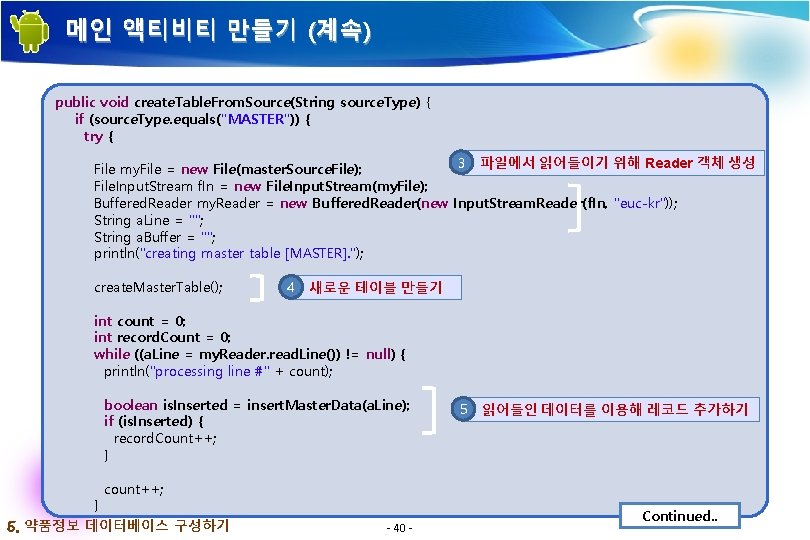 메인 액티비티 만들기 (계속) public void create. Table. From. Source(String source. Type) { if