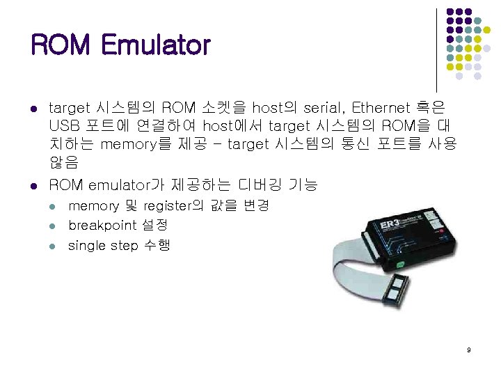 ROM Emulator l l target 시스템의 ROM 소켓을 host의 serial, Ethernet 혹은 USB 포트에