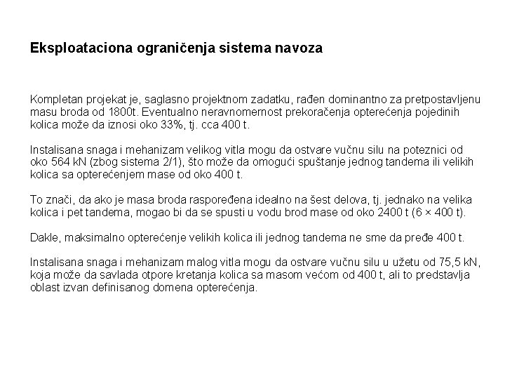 Eksploataciona ograničenja sistema navoza Kompletan projekat je, saglasno projektnom zadatku, rađen dominantno za pretpostavljenu