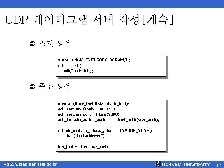 UDP 데이터그램 서버 작성[계속] Ü 소켓 생성 s = socket(AF_INET, SOCK_DGRAM, 0); if (