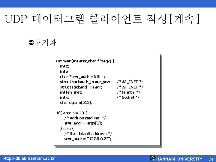 UDP 데이터그램 클라이언트 작성[계속] Ü초기화 Int main(int argc, char **argv) { int z; int