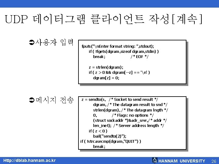 UDP 데이터그램 클라이언트 작성[계속] Ü사용자 입력 fputs("n. Enter format string: ", stdout); if (