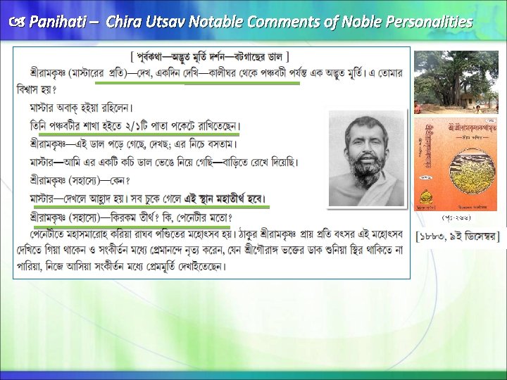 Panihati – Chira Utsav Notable Comments of Noble Personalities 