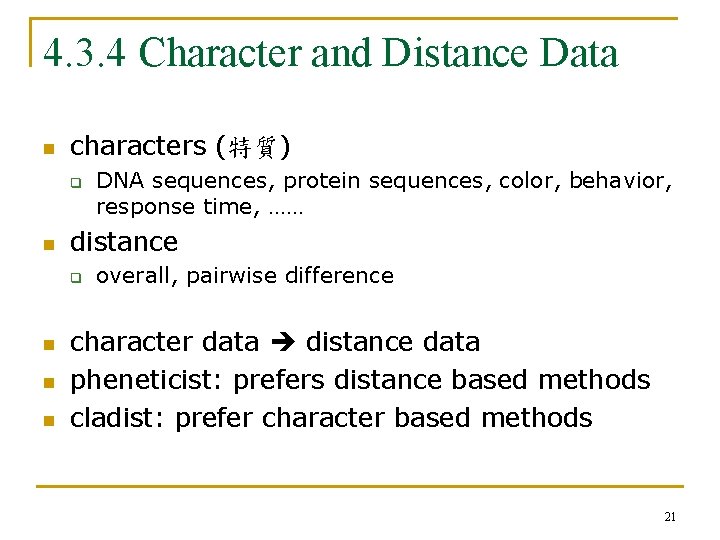 4. 3. 4 Character and Distance Data n characters (特質) q n distance q