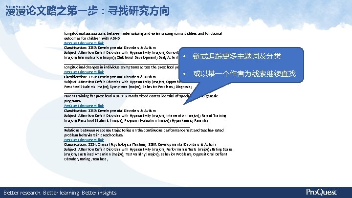 漫漫论文路之第一步：寻找研究方向 Longitudinal associations between internalizing and externalizing comorbidities and functional outcomes for children with