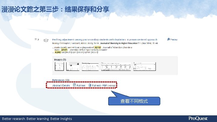 漫漫论文路之第三步：结果保存和分享 查看不同格式 Better research. Better learning. Better insights. 