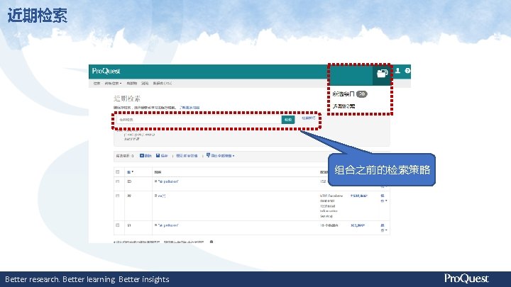 近期检索 组合之前的检索策略 Better research. Better learning. Better insights. 