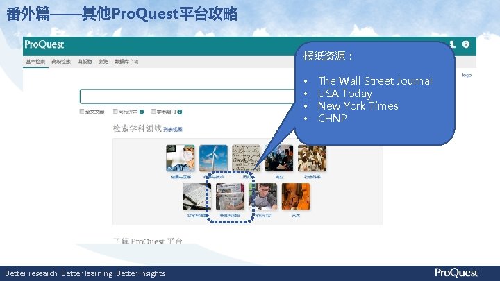 番外篇——其他Pro. Quest平台攻略 报纸资源： • • Better research. Better learning. Better insights. The Wall Street