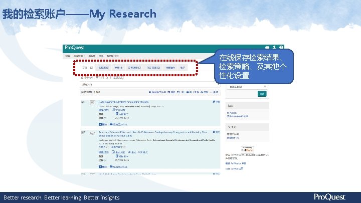 我的检索账户——My Research 在线保存检索结果、 检索策略、及其他个 性化设置 Better research. Better learning. Better insights. 