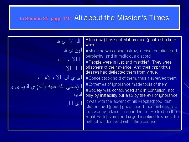 In Sermon 95, page 140, Ali about the Mission’s Times ، ﺓ ﻱ ﻻ