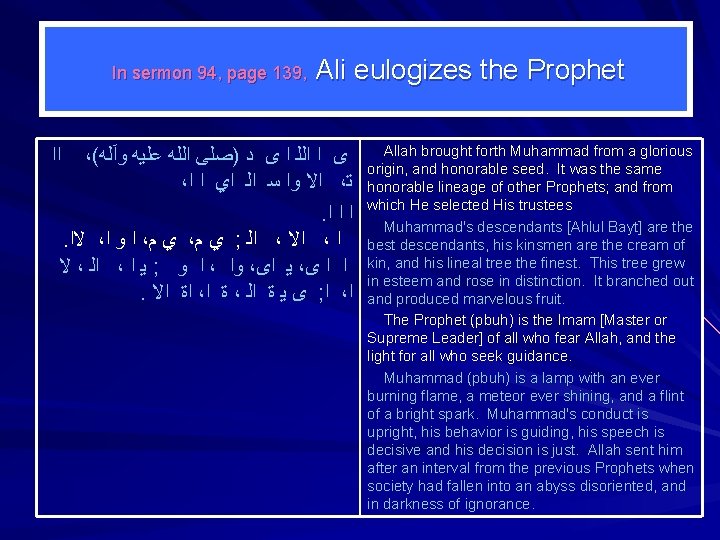  In sermon 94, page 139, Ali eulogizes the Prophet ﺍﺍ ،( ﻭآﻠﻪ ﻋﻠﻴﻪ