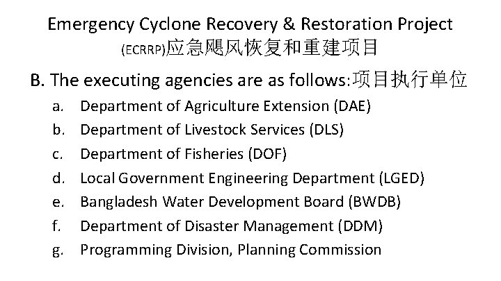 Emergency Cyclone Recovery & Restoration Project (ECRRP)应急飓风恢复和重建项目 B. The executing agencies are as follows: