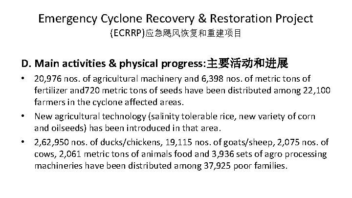 Emergency Cyclone Recovery & Restoration Project (ECRRP)应急飓风恢复和重建项目 D. Main activities & physical progress: 主要活动和进展
