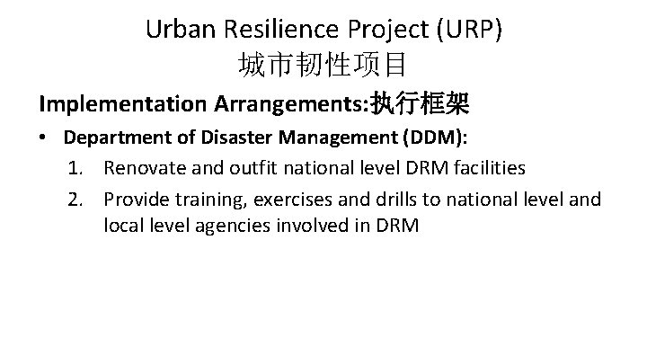 Urban Resilience Project (URP) 城市韧性项目 Implementation Arrangements: 执行框架 • Department of Disaster Management (DDM):