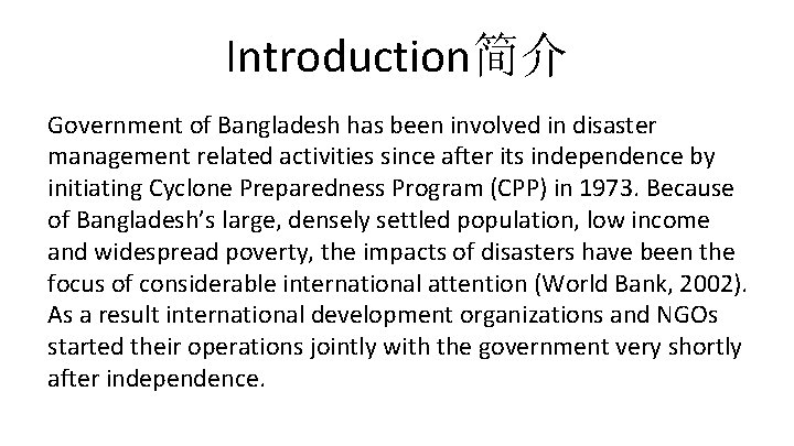 Introduction简介 Government of Bangladesh has been involved in disaster management related activities since after