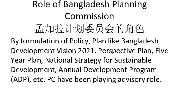 Role of Bangladesh Planning Commission 孟加拉计划委员会的角色 By formulation of Policy, Plan like Bangladesh Development