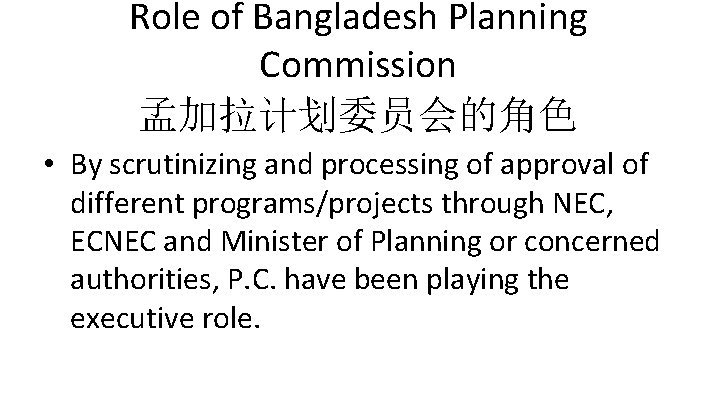 Role of Bangladesh Planning Commission 孟加拉计划委员会的角色 • By scrutinizing and processing of approval of