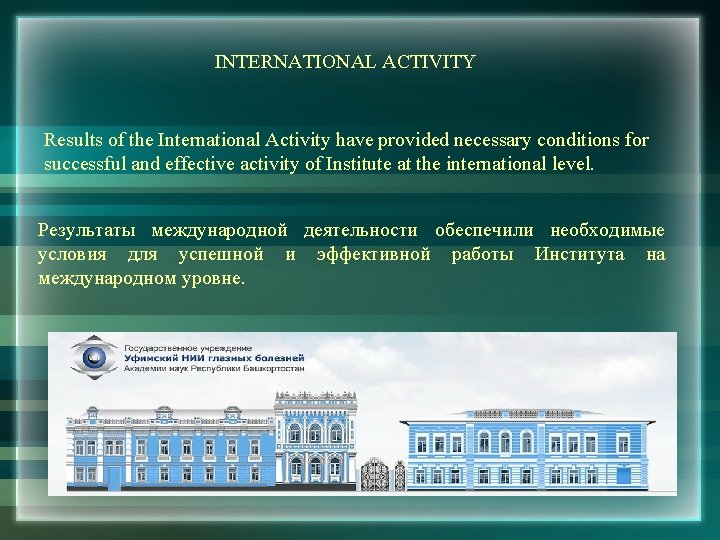 INTERNATIONAL ACTIVITY Results of the International Activity have provided necessary conditions for successful and