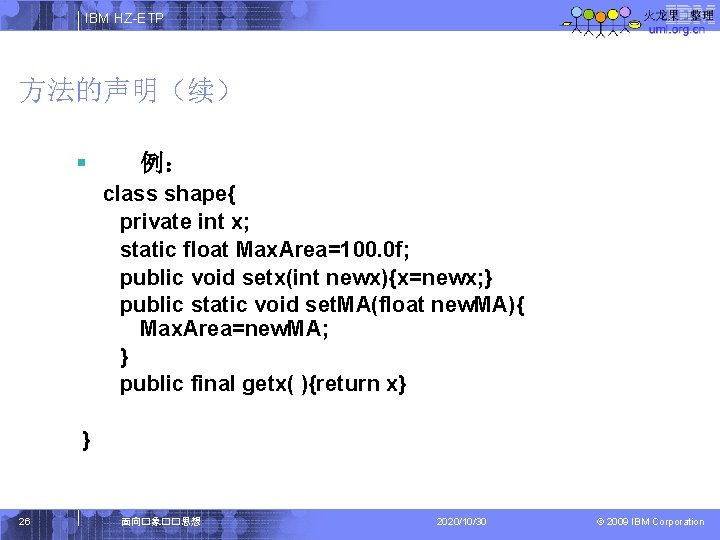 IBM HZ-ETP 方法的声明（续） § 例： class shape{ 　　　private int x; 　　　static float Max. Area=100.