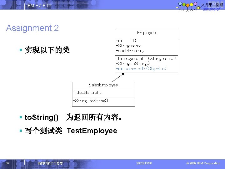 IBM HZ-ETP Assignment 2 § 实现以下的类 § to. String()　为返回所有内容。 § 写个测试类 Test. Employee 62