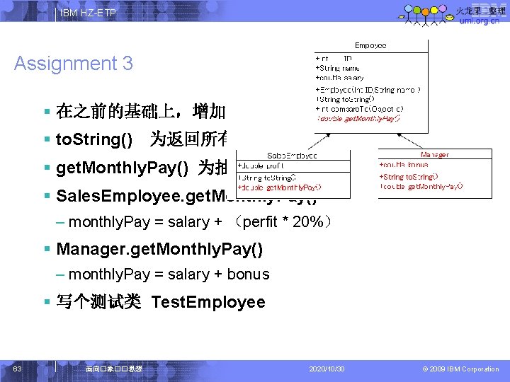 IBM HZ-ETP Assignment 3 § 在之前的基础上，增加红色部分的内容。 § to. String()　为返回所有内容。 § get. Monthly. Pay() 为抽象方法。