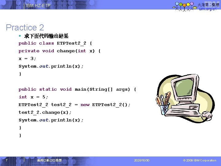 IBM HZ-ETP Practice 2 § 求下面代码输出结果 public class ETPTest 2_2 { private void change(int