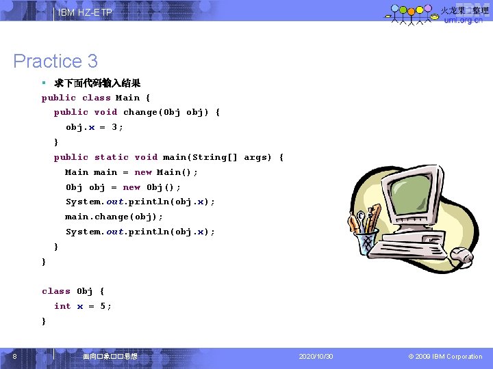 IBM HZ-ETP Practice 3 § 求下面代码输入结果 public class Main { public void change(Obj obj)