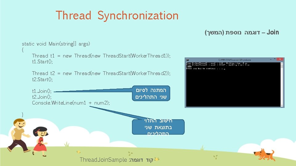 Thread Synchronization ( – דוגמה נוספת )המשך Join static void Main(string[] args) { Thread
