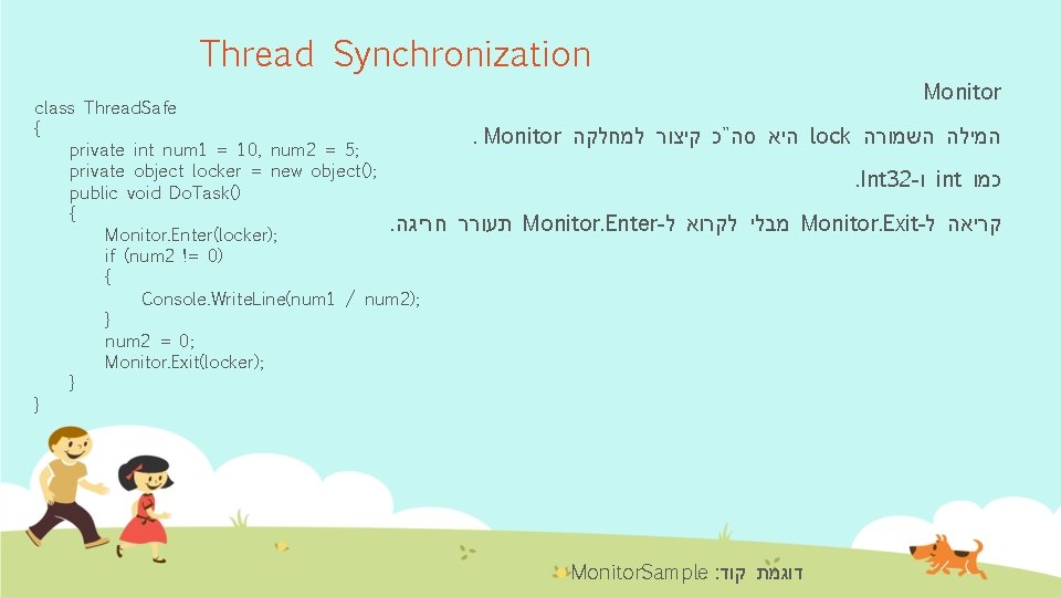 Thread Synchronization class Thread. Safe { private int num 1 = 10, num 2