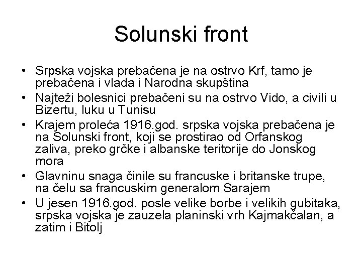 Solunski front • Srpska vojska prebačena je na ostrvo Krf, tamo je prebačena i