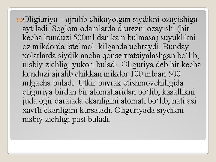  Oligiuriya – ajralib chikayotgan siydikni ozayishiga aytiladi. Soglom odamlarda diurezni ozayishi (bir kecha