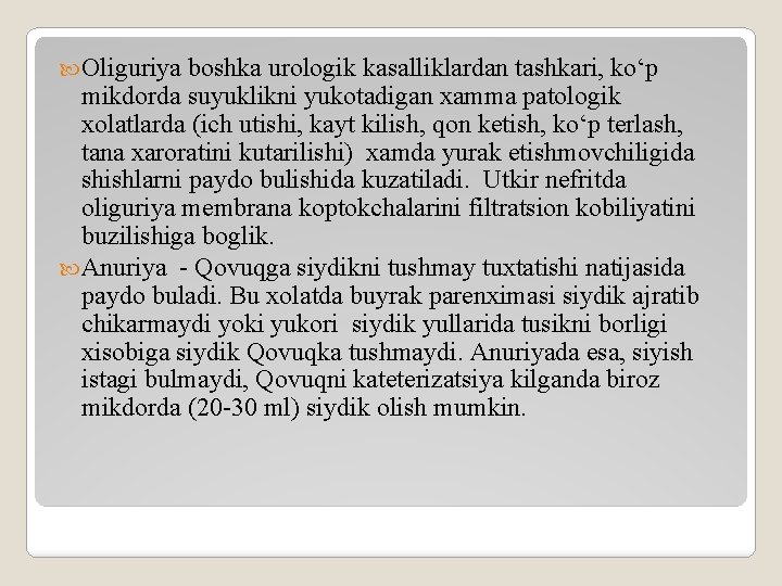  Oliguriya boshka urologik kasalliklardan tashkari, ko‘p mikdorda suyuklikni yukotadigan xamma patologik xolatlarda (ich
